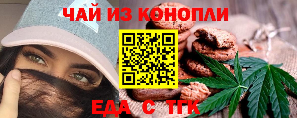 Вышний Волочёк  Canna-Cookies конопля  Вход с VPN 