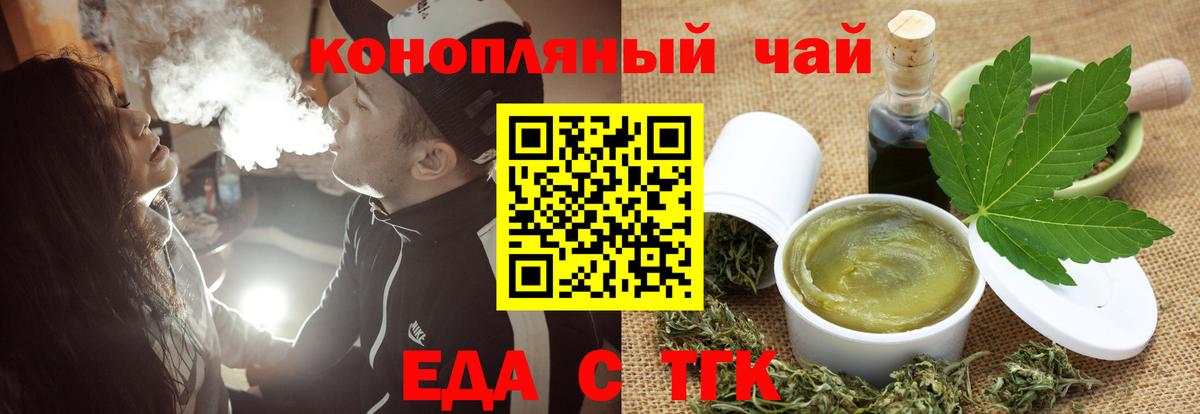 Еда ТГК марихуана Вышний Волочёк