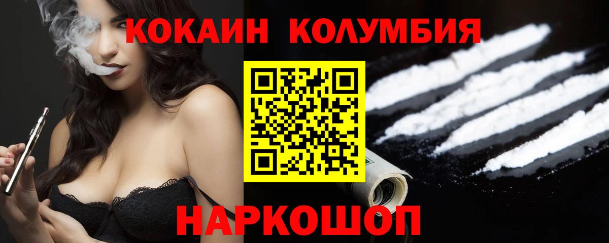 Вышний Волочёк  КОКАИН FishScale  Кокаин  COCAIN Fish Scale  Вход с VPN 