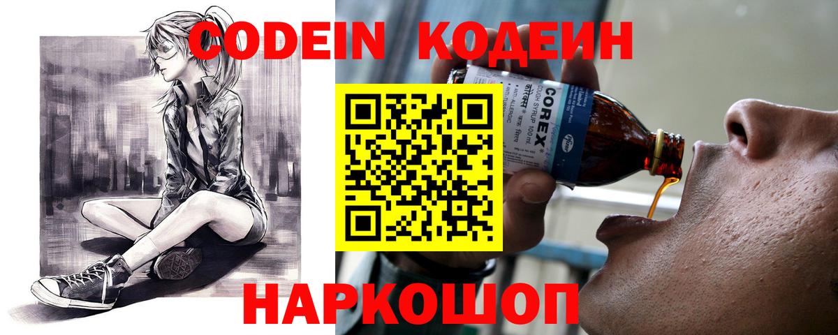 Кодеиновый сироп Lean напиток Lean (лин) Вышний Волочёк