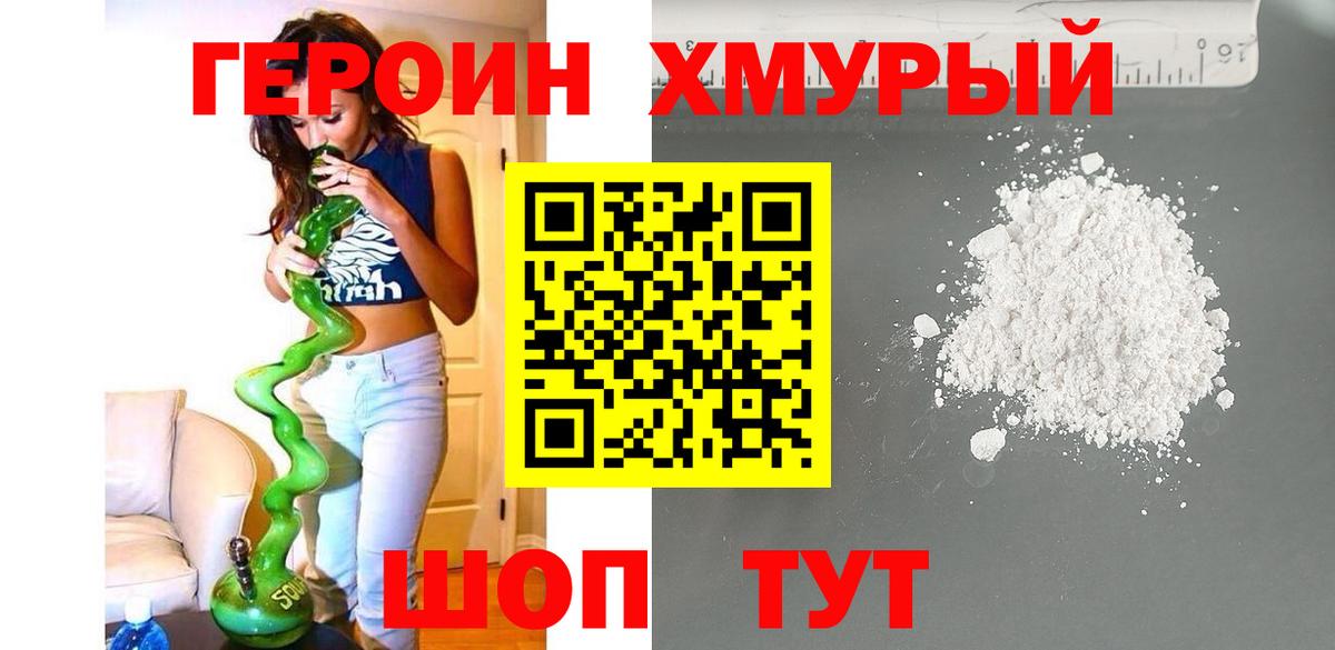 ГЕРОИН VHQ  Вход с VPN  Вышний Волочёк 