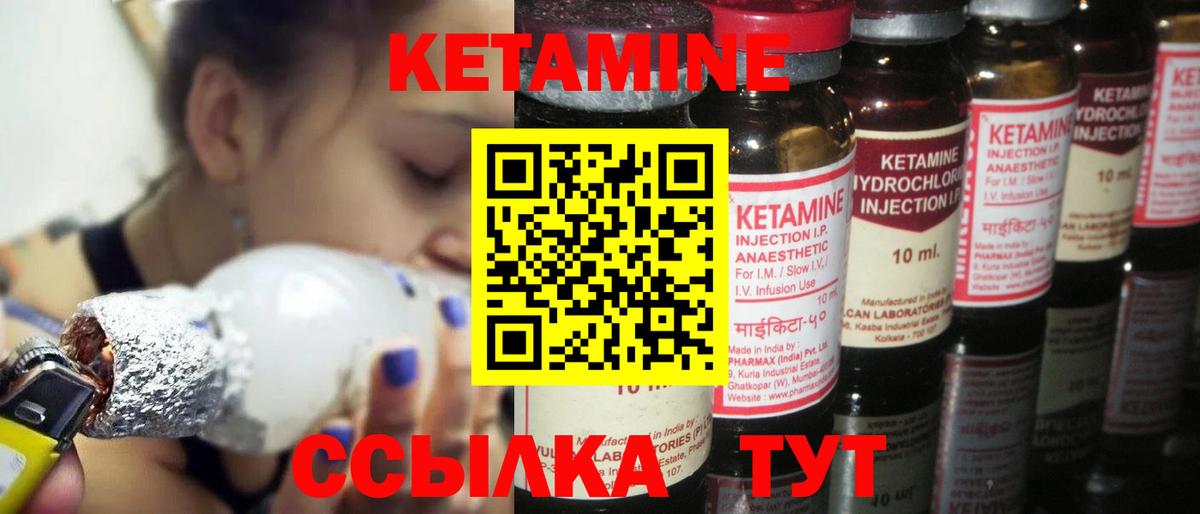 Кетамин VHQ Вышний Волочёк
