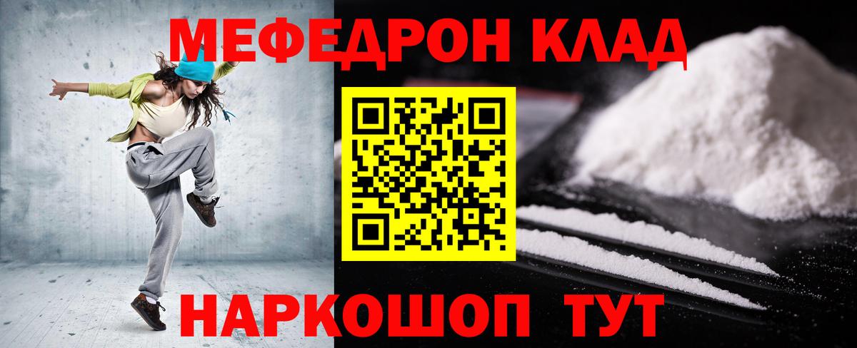 Меф мяу мяу кристаллы Вышний Волочёк