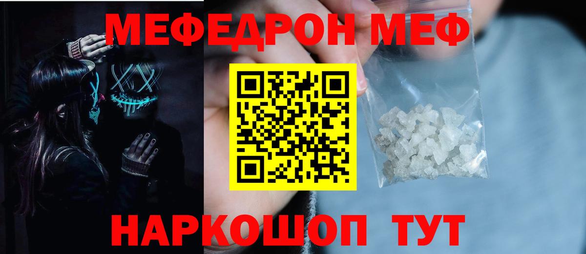 Вышний Волочёк  МЕФ  Вход с VPN  Мефедрон кристаллы  Мефедрон мука 