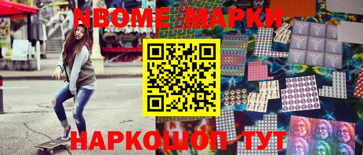 Марки N-bome 1,8мг  Марки N-bome 1,8мг  Вышний Волочёк  Вход с VPN 