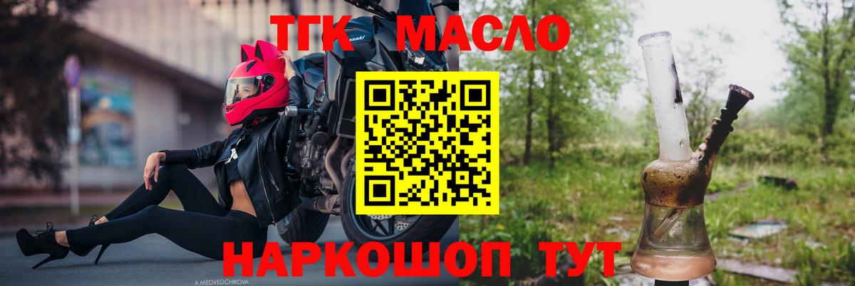 ТГК вейп с тгк Вышний Волочёк