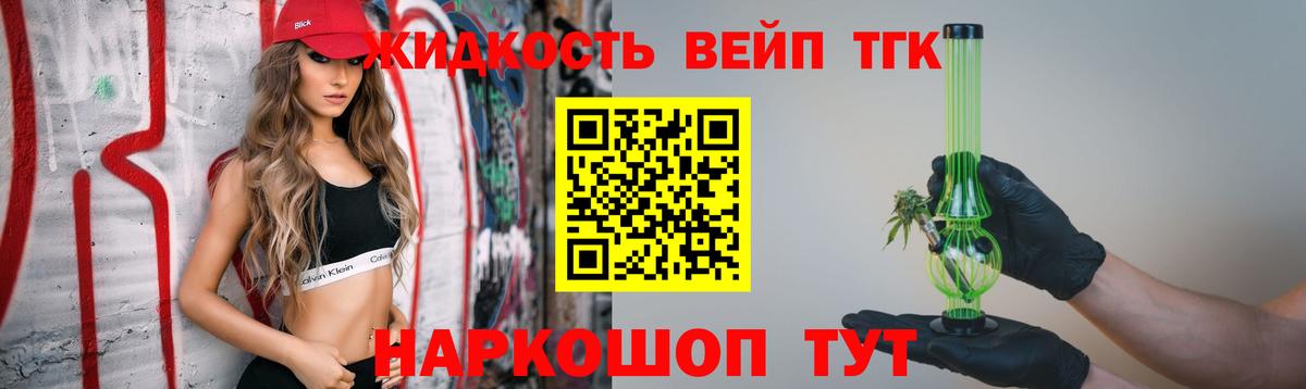 Вышний Волочёк  Дистиллят ТГК вейп с тгк  Вход с VPN 
